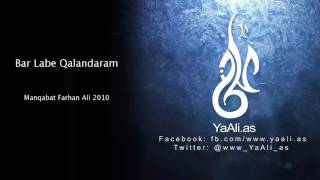 Bar labe qalandaram | manqabat farhan ali 2010 yaali.as