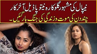 Singer Neetu Poudel Has Attempted Self-immolation in Front of Famous Singer Babul Giri’s Office