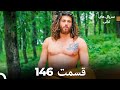 پرنده سحرخیز قسمت 146 Dooble Farsi