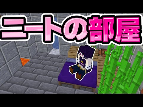 🍁【最終回】最高の隠れ家出来た！ニートサバイバルpart18【#ゆっくり実況 / #マイクラ / #minecraft / #まいくら】