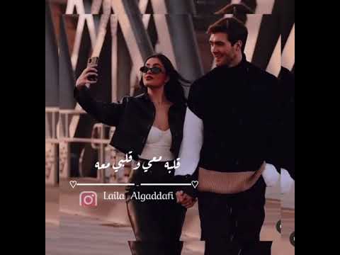 معه معي وقلبه قلبي اغنيه كلمات اغنية