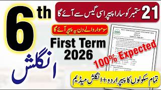 6th Class English SBA 1st Term Paper 2026 | Class 6 English Paper First Term