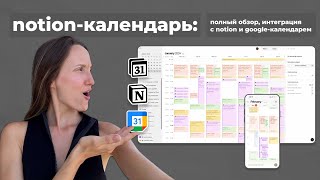 notion-календарь: полный обзор, интеграция с notion и google-календарем