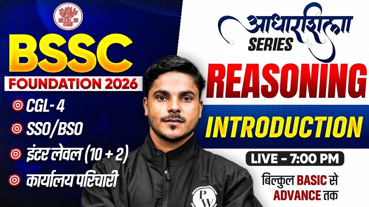 BSSC 2026 | Reasoning Introduction Class | आधारशिला Series | CGL-4 / SSO-BSO / Inter Level