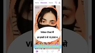 Chamet App Se Paise Kaise Kamaye? | Chamet Video Chat Work screenshot 3