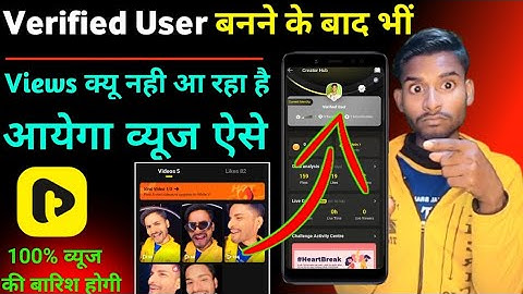 Tiki app verified user बनने के बाद भी व्यूज नही आ रहा है | tiki app views problem, tiki video viral