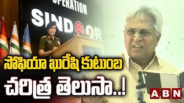 సోఫియా ఖురేషి కుటుంబ చరిత్ర తెలుసా..! | Ex MP Undavalli Arun Kumar On Sophia Qureshi | ABN