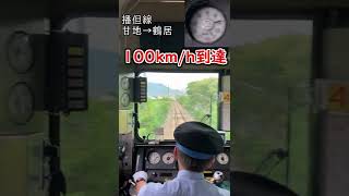 【国鉄車両の本気】播但線103系が時速100kmで爆走！