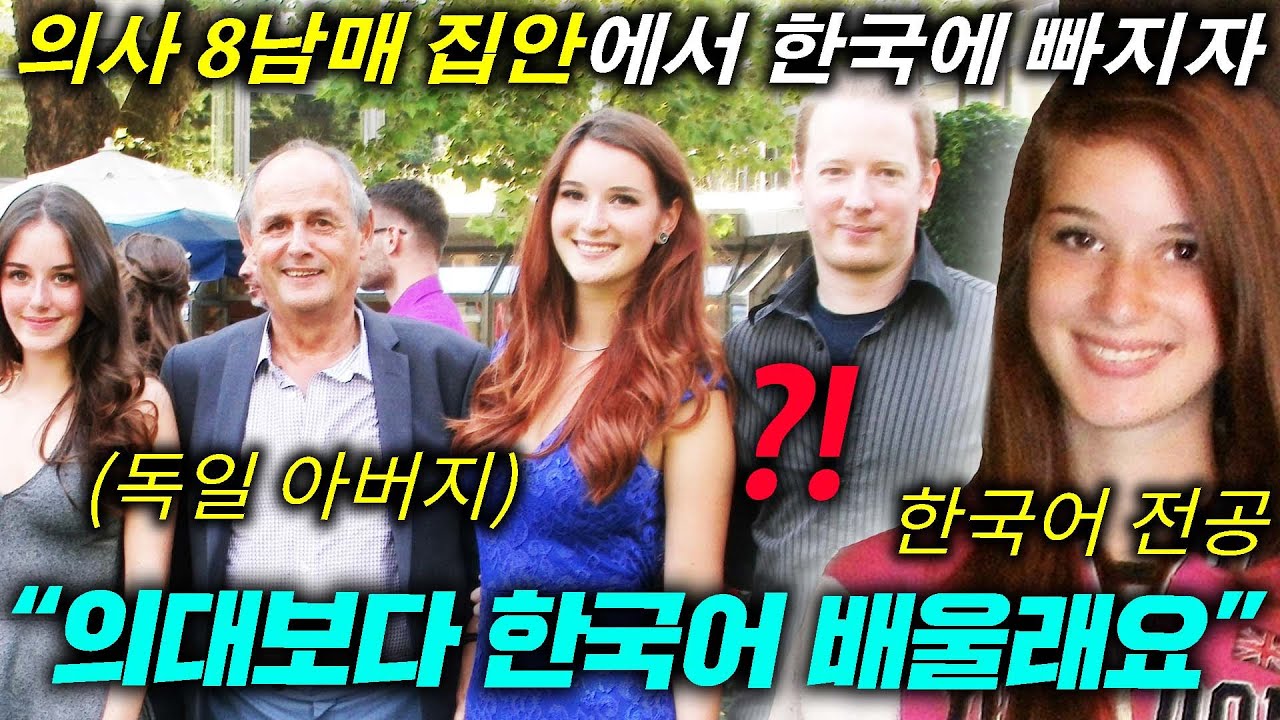 8남매를 의사로 키우려던 독일아버지에게 한국어를 하겠다고 하자 보인 충격 반응