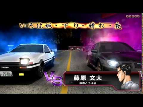 頭文字D6 PC Legend Story Mode VS 藤原 文太