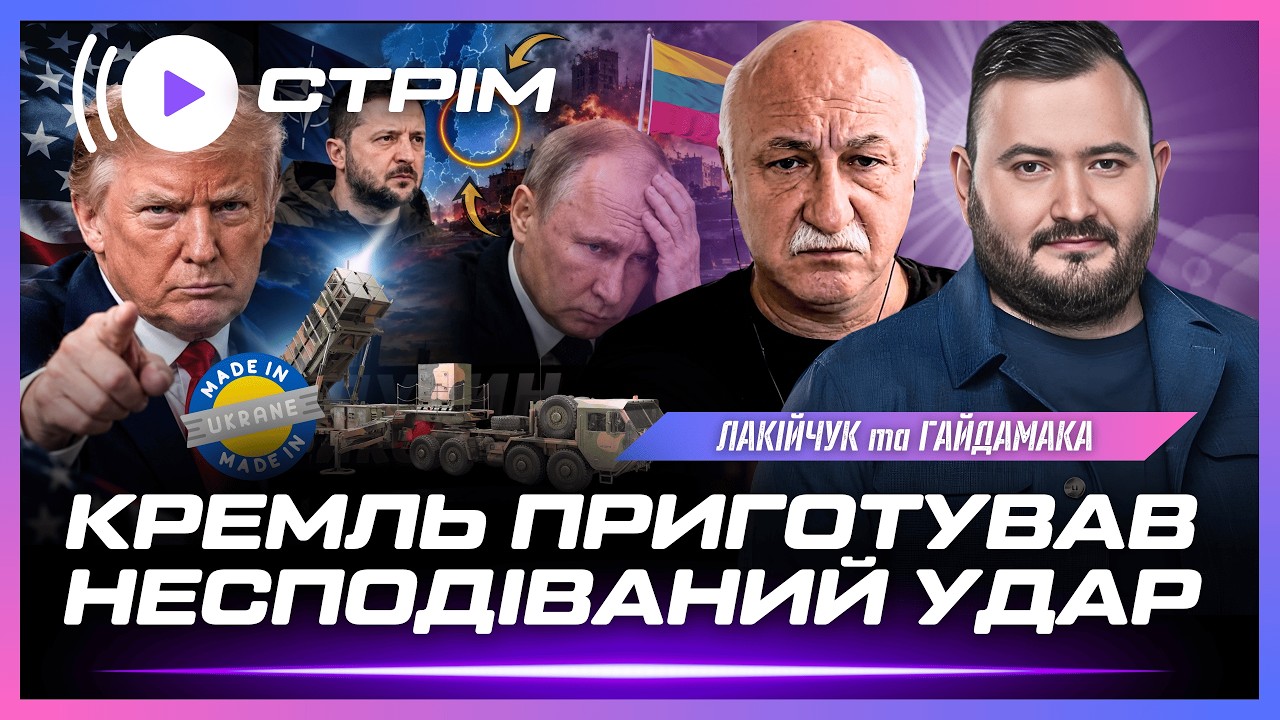 ТАКОГО НЕ ЧЕКАЛИ! Поки РФ БИЛА ПО КИЄВУ путін ПРИГОТУВАВ НОВУ ВІЙНУ. Палає ще один НПЗ РФ. ЛАКІЙЧУК