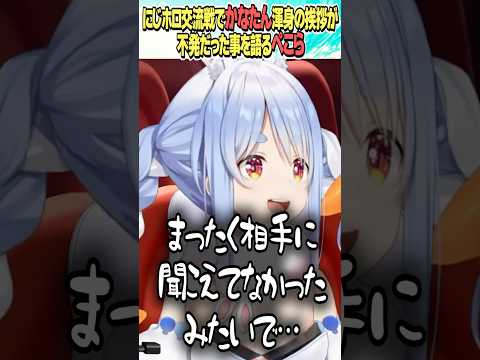 にじホロ交流戦でかなたんの渾身の挨拶が…【ホロライブ切り抜き/Hololive】#vtuber #shorts #兎田ぺこら