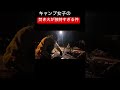 キャンプ女子の焚き火が独特すぎる件。。　#shorts #キャンプ #キャンプ女子 #ふもとっぱら #ふもとっぱらキャンプ場 #キャンプギア #焚き火 #キャンプ道具 #キャンプ飯 #キャンプギア