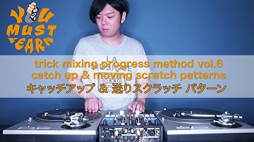 YOU MUST LEARN - Doubles (2枚使い) Lesson 6 - Trick Mixing Catch Up Technique