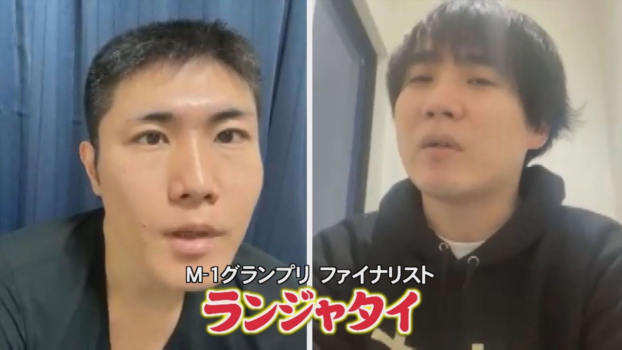 鳥取県出身！Ｍ‐１ファイナリスト「ランジャタイ」直撃