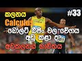 #33 Did Usain Bolt Reduce his speed in Beijing 2008? අවකලනය භාවිතයෙන් වේගය නිරීක්ෂණය