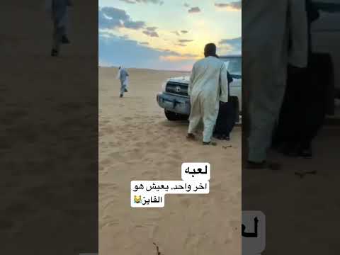 العاب سودانيه   مقاطع