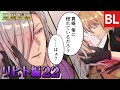 【BL漫画】悪魔教師 リヒト編 ep.022 リヒトの想いは届くのか!? リヒト編クライマックス! 教師×教師 主人公総攻めBL マンガ