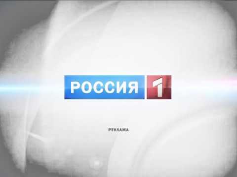 Канал россия 1 оренбург