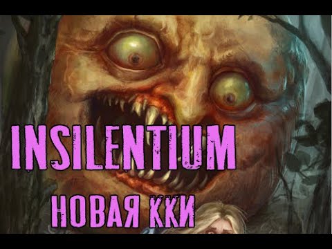 Insilentium - УБИЙЦА