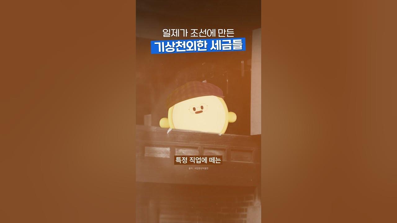 일제강점기 때 조선인이 내야 했던 세금리스트