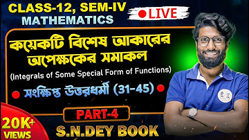 কয়েকটি বিশেষ আকারের অপেক্ষকের সমাকল | Class 12 | সংক্ষিপ্ত (31-45) | Part-04