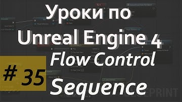 Sequence Node | Flow Control | Уроки по Blueprint | Уроки по Unreal Engine| Blueprint |Создание игр