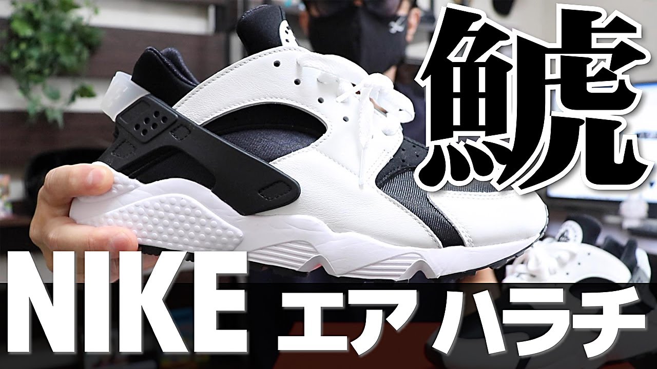 NIKE】エアハラチレビュー！生誕30周年のスニーカーはデザインも