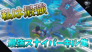 【私は最強\/Mrs. GREEN APPLE】最強スナイパーキル集【fortnite\/フォートナイト】