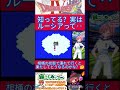 ドラクエ４小ネタ🌟ドランよりルーシアがお好きな方は見てみて欲しい‥そんな小ネタ✨【ドラゴンクエスト4】#shorts