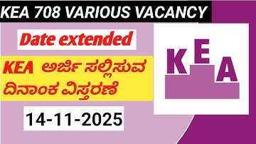 Kea application last date extended 2025| kea ಅರ್ಜಿ ಸಲ್ಲಿಸುವ ಕೊನೆಯ ದಿನಾಂಕವನ್ನು ವಿಸ್ತರಿಸಲಾಗಿದೆ 2025.