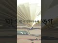 বক্সা জাতীয় উদ্যান ভারতের কোন রাজ্যে অবস্থিত? #gk #music #virallshorts #motivation