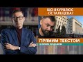 🔞 ОСТАЛЬЦЕВ БЕЗ ЦЕНЗУРИ: Про війну, політику, бізнес в Україні | ПРЯМИМ ТЕКСТОМ з Юрієм Луценком