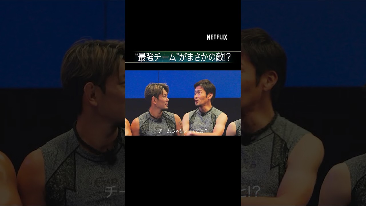 “最強チーム”がまさかの敵!? | ファイナルドラフト | Netflix Japan – 予告編