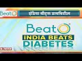 Hindi News: BeatO: इंडिया बीट्स डायबिटीज, डिजिटल स्वास्थय सेवा भारत बदल रहा है | Diabetes