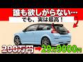 【超激安】誰も欲しがらないけど日本にピッタリな激レア輸入車9選