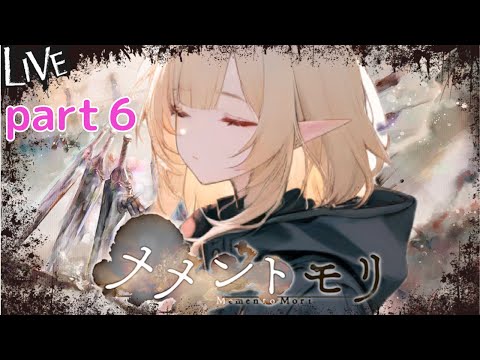 【メメントモリ】日課　part6