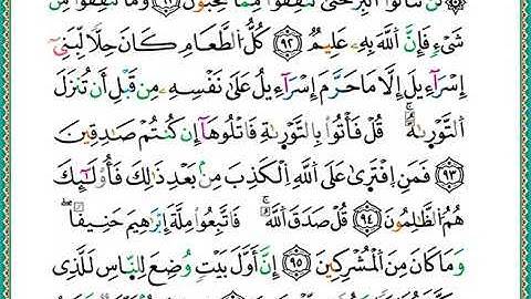 ختمة مصحف التجويد برواية الدوري الصفحة رقم 62