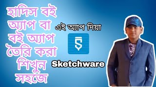 কিভাবে সহজে হাদিস বই অ্যাপ বা বই অ্যাপ তৈরি করবেন।।How to make hadis book app or book app.... screenshot 4