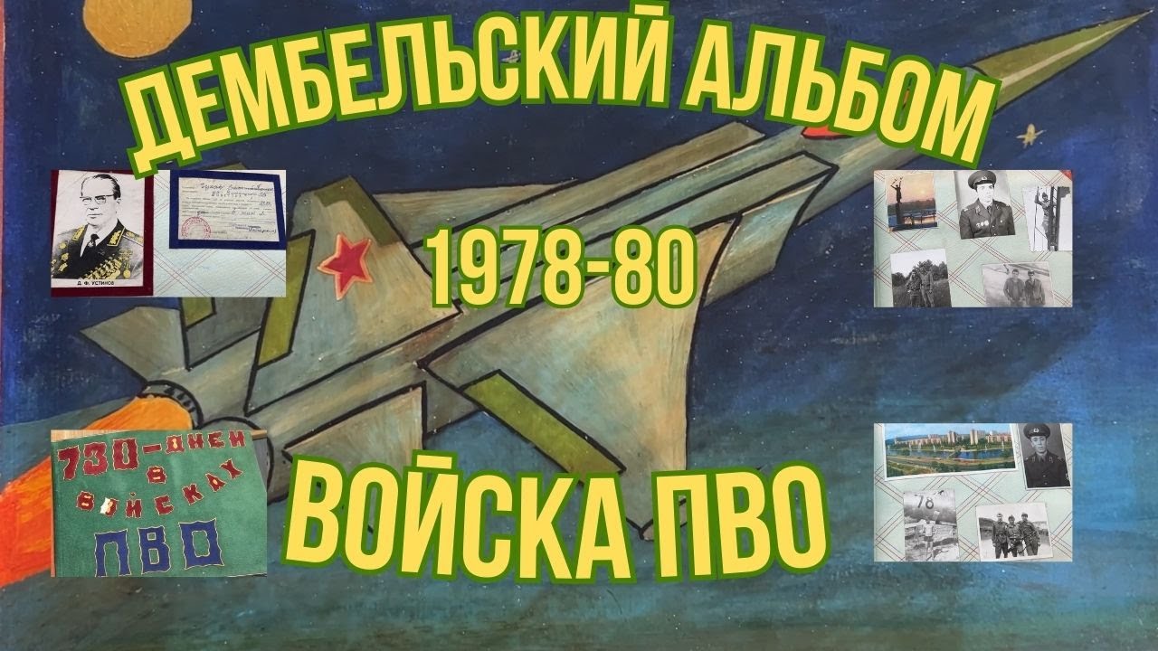 Армейская молодость СССР редкий ДМБ альбом, который вернёт вас в службу