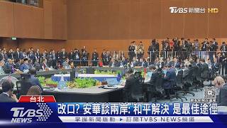 憂台反制 先前談「台是中國一部分」 馬國首相安華:和平是最佳途徑｜TVBS新聞 @TVBSNEWS01