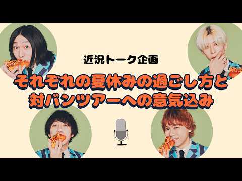 [Radio] MARCY finally does OO?! A report on how we all spent our summer vacation! Plus, details o...