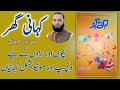 Introduction children story book  kahani ghar  khawaja mazhar siddiqui