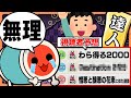 視聴者が考えた『2023達人予想』が無理ゲーすぎて号泣【段位予想】
