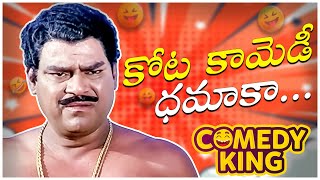 Kota Srinivasa Rao All Time SuperHit Telugu Comedy Scenes | Telugu Comedy Scene | Telugu Comedy Club