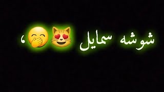 حالات ?? وتساب ??اه منك اه منك بعد ماصوتك ?? فكدته نكطع  حبل الوصل ✋?