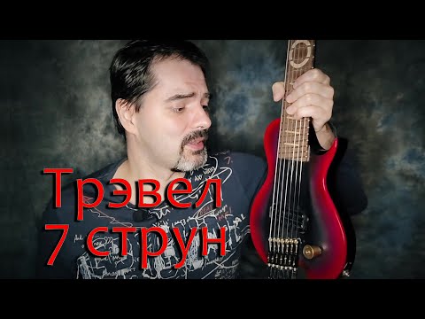 Безголовый Сквозной Тревл Семиструн ИЗЗО С Мультимензурой (Обзор)
