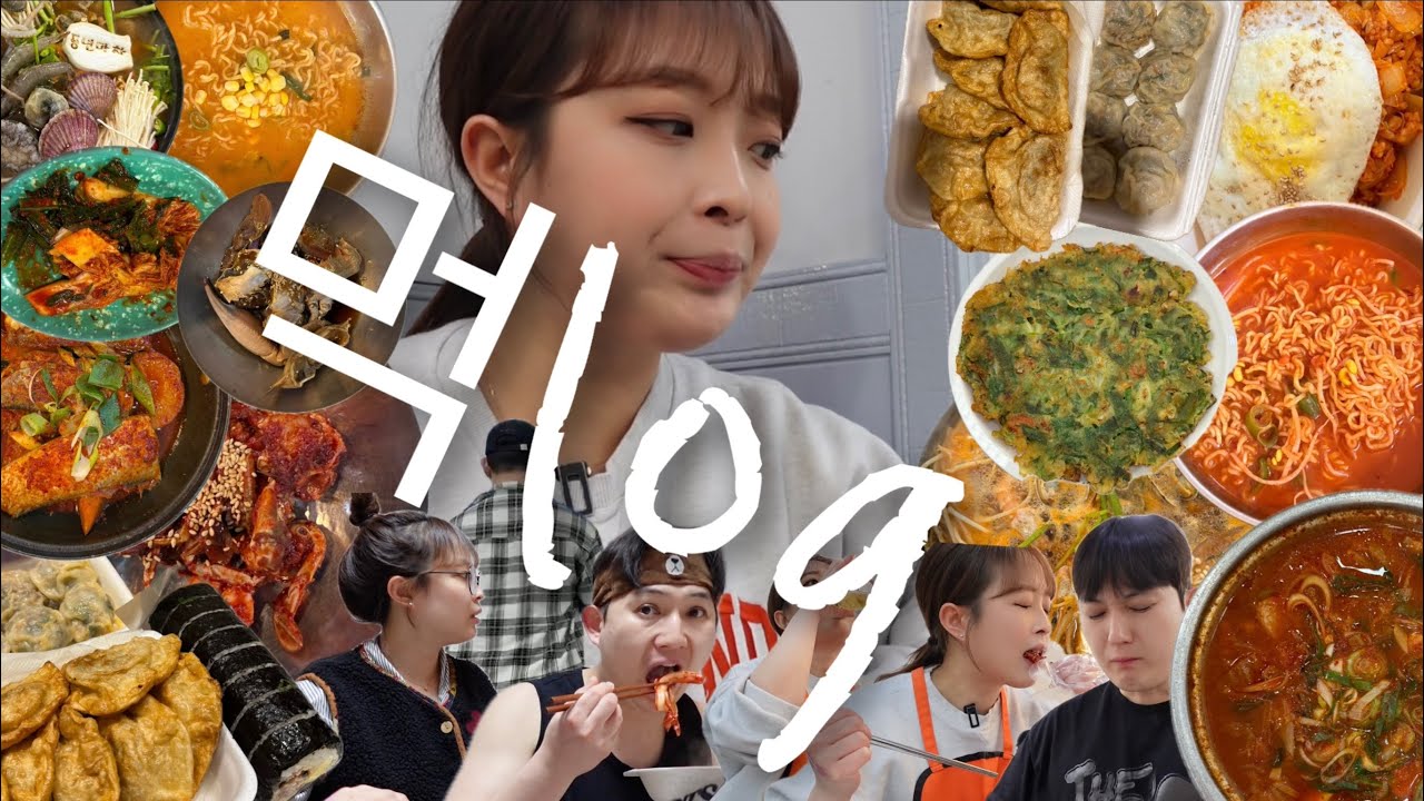 [여수맛집로그]먹여행 하기 좋은도시😝넘 맛있게 잘 놀았다☺️먹방브이로그(청정게장촌,갈치조림,해물탕,뽈락구이,구봉만두,통만두집,서울해장국,김치찌개,테마라면,김치볶음밥,덕일감자국)