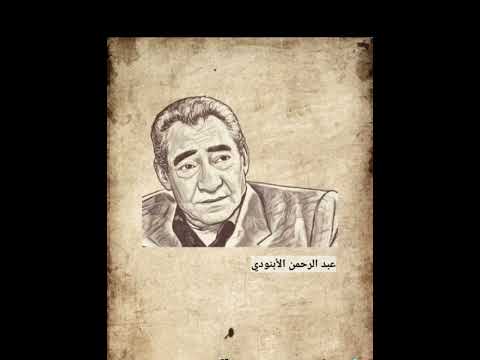 على قد ماسرقاك الغربه عبدالرحمن الابنودى