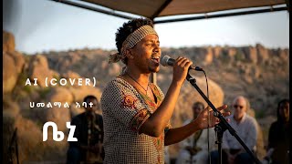 Hamelmal Abate - Beni(AI Cover ) | ቤኒ Ethiopian Music